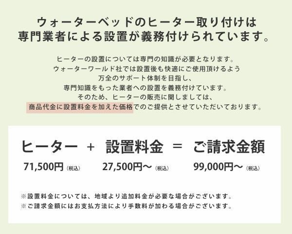 専門業者による設置が義務付けられるウォーターベッド用ヒーター