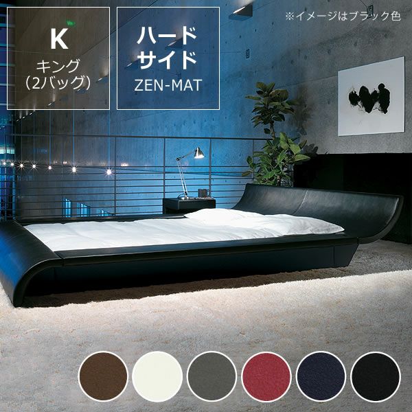 キング（2バック） | ウォーターベッド販売専門店【ウォーターワールド