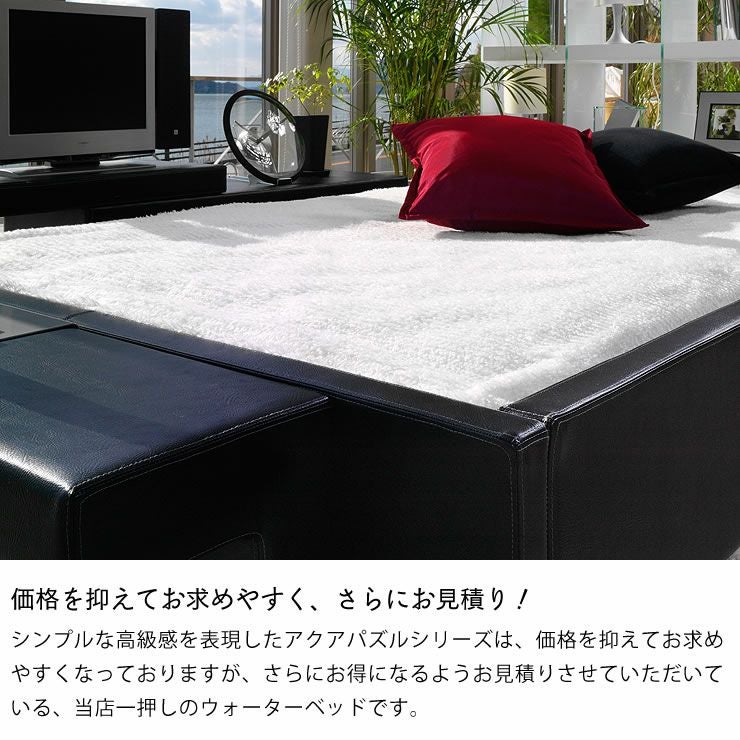 み*る様 ウォーターワールド アクアパズル SSサイズ アクアパズルハードサイド セミシングル ウォーターベッド｜ウォーター